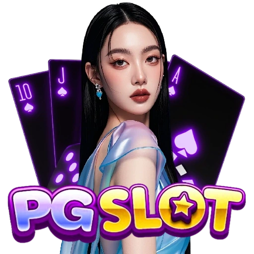 สล็อตแตกง่าย pg ล่าสุด